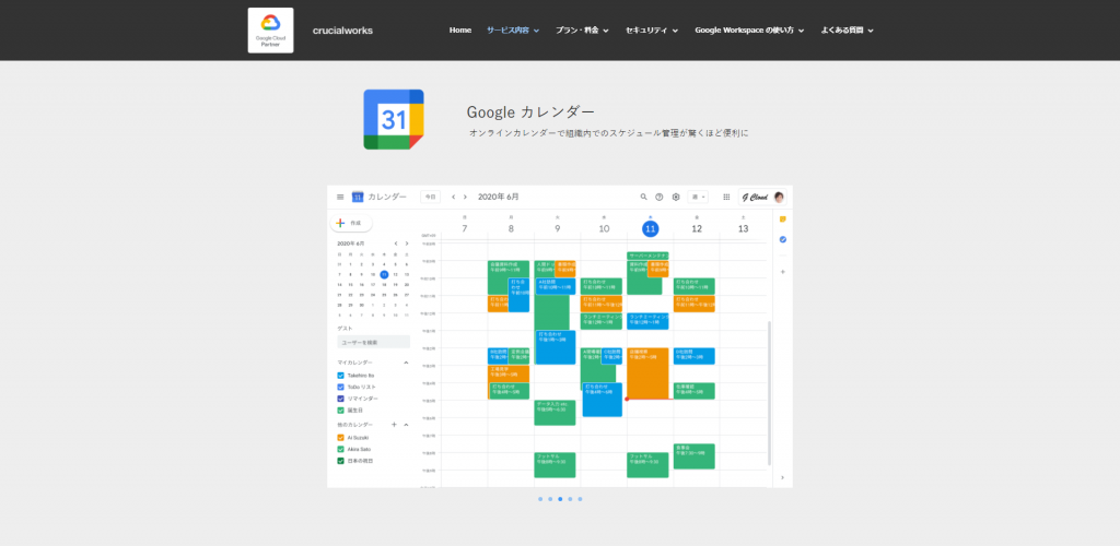 GoogleカレンダーをAPIでシステム連携する方法とは